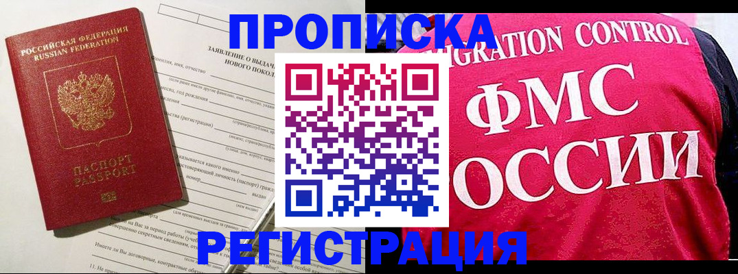 прописка для работы в Верещагино